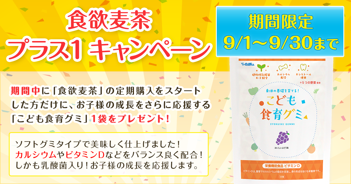 定期お届けコースでご購入の方ににこにこカルシウム1箱プレゼント!